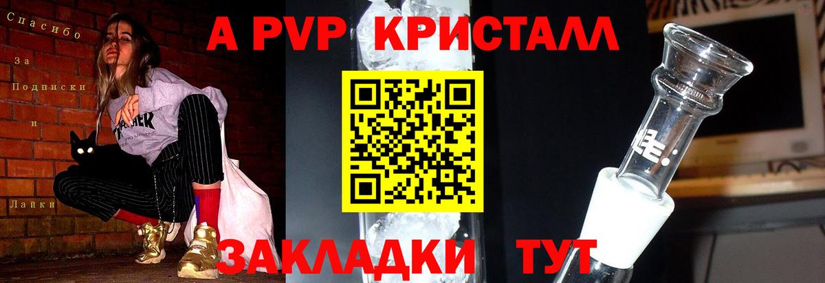 A PVP кристаллы Кашира
