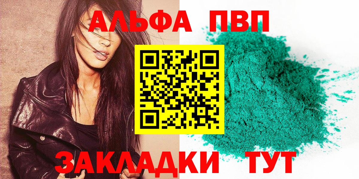 Альфа ПВП мука Кашира