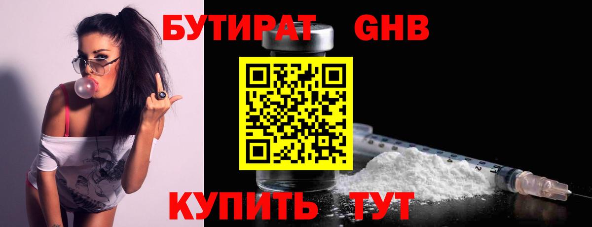 Бутират бутик  Вход с VPN  Кашира 