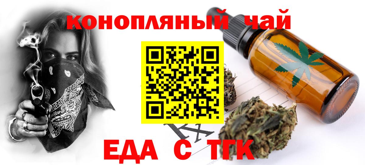 Еда ТГК марихуана  Вход с VPN  Кашира 