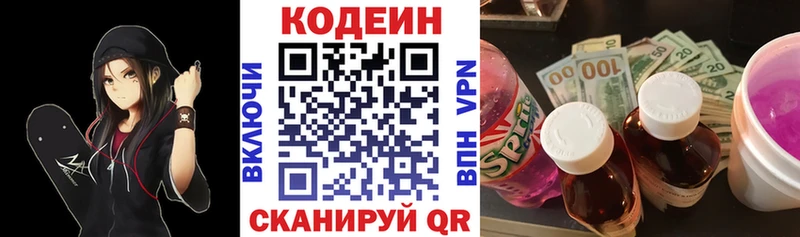 Кодеиновый сироп Lean Purple Drank  МЕГА сайт  Кашира 