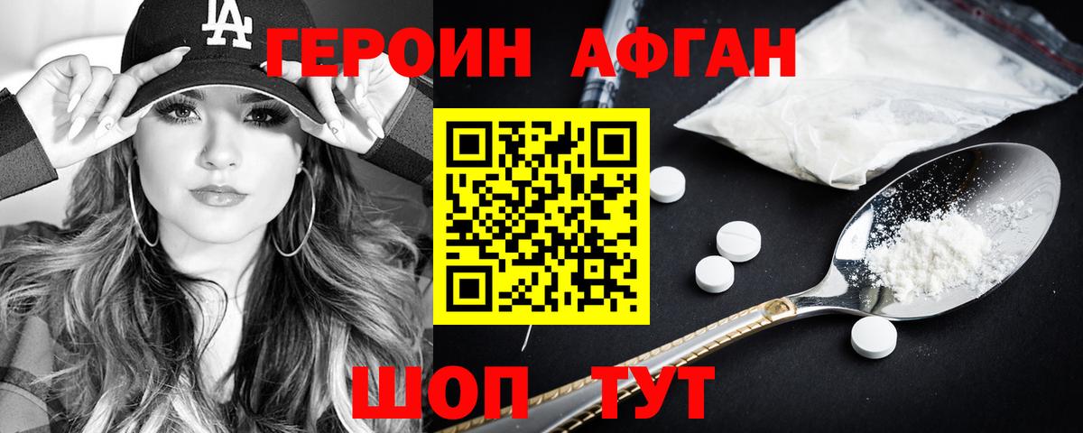 Героин белый Кашира