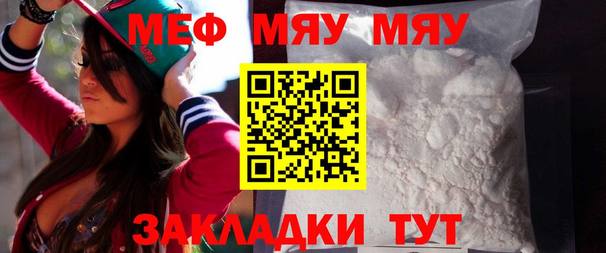 Мефедрон мука Кашира