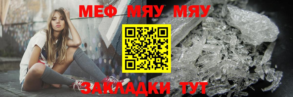 Мефедрон 4 MMC  Вход с VPN  МЕФ mephedrone  МЯУ-МЯУ  Мефедрон  купить наркотик  Кашира 